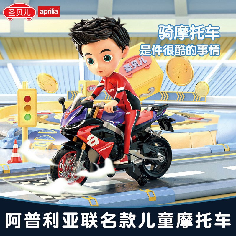 阿普利亚儿童电动摩托车