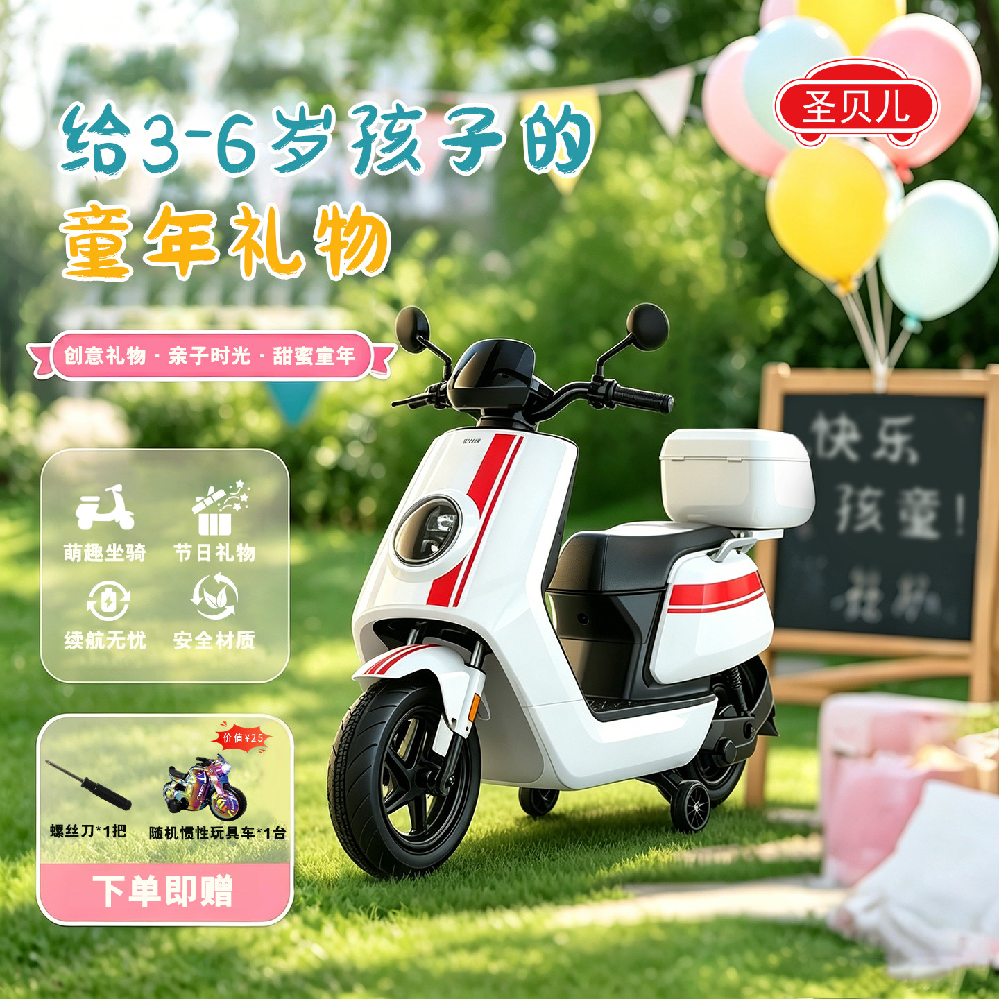 圣贝儿小牛儿童电动车玩具摩托车3-6岁宝宝双驱充电童车可坐人