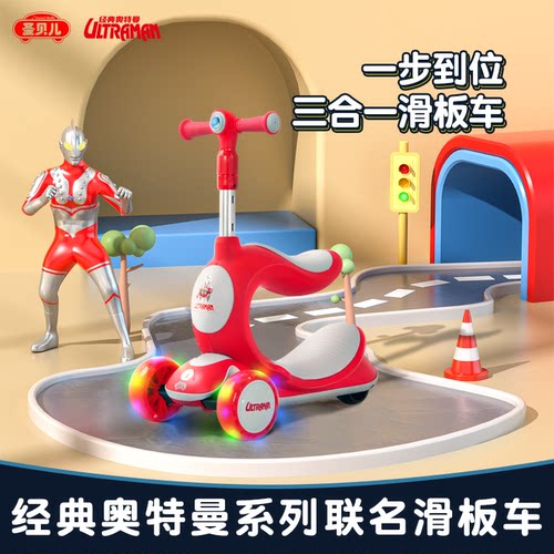 奥特曼儿童滑板车三合一