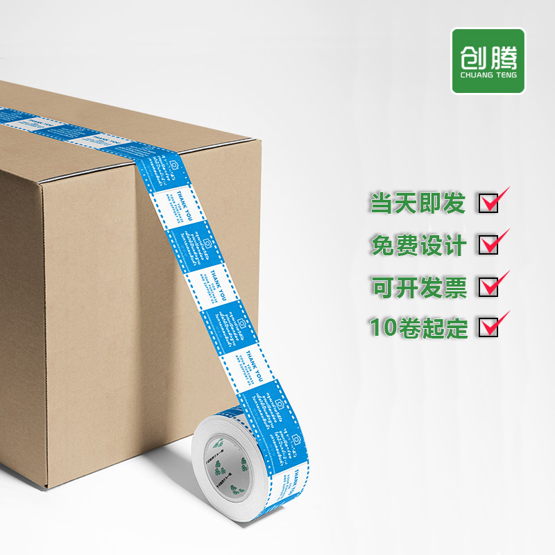 电商警示语字母THANKYOU蓝色封箱胶带快递打包胶布包装封口胶纸