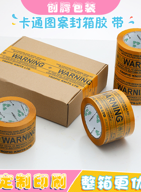 淘宝警告示语胶带WARNING打包封箱胶纸黄底黑字封口大卷胶布定制