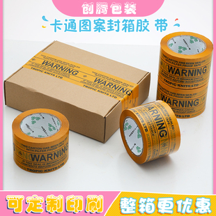 淘宝警告示语胶带WARNING打包封箱胶纸黄底黑字封口大卷胶布定制