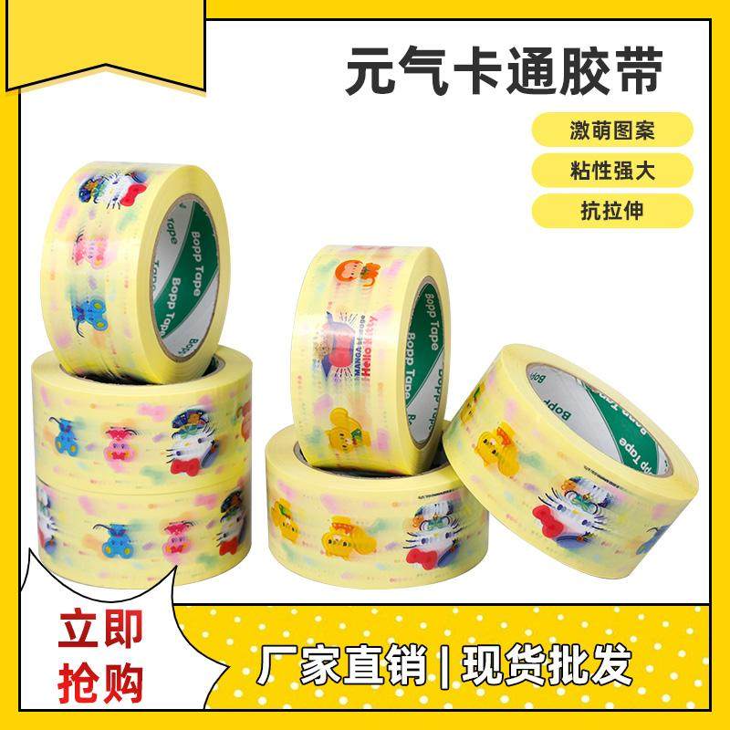 封箱胶带可爱凯蒂猫图案卡通胶带快递打包胶纸胶布,包装,包装胶带,淘宝优惠券,粉丝福利购,淘宝优惠卷