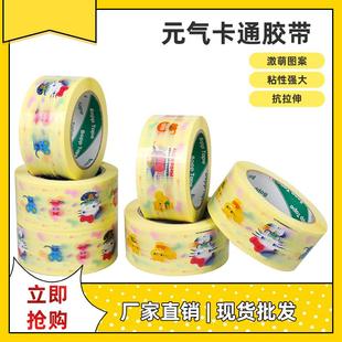 封箱胶带可爱凯蒂猫图案卡通胶带快递打包胶纸胶布