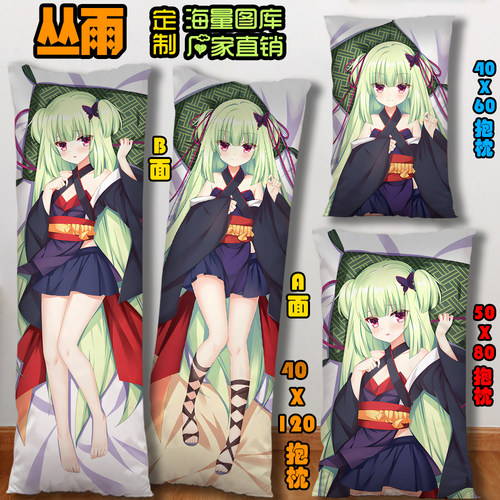 丛雨千恋万花等身抱枕二次元2way