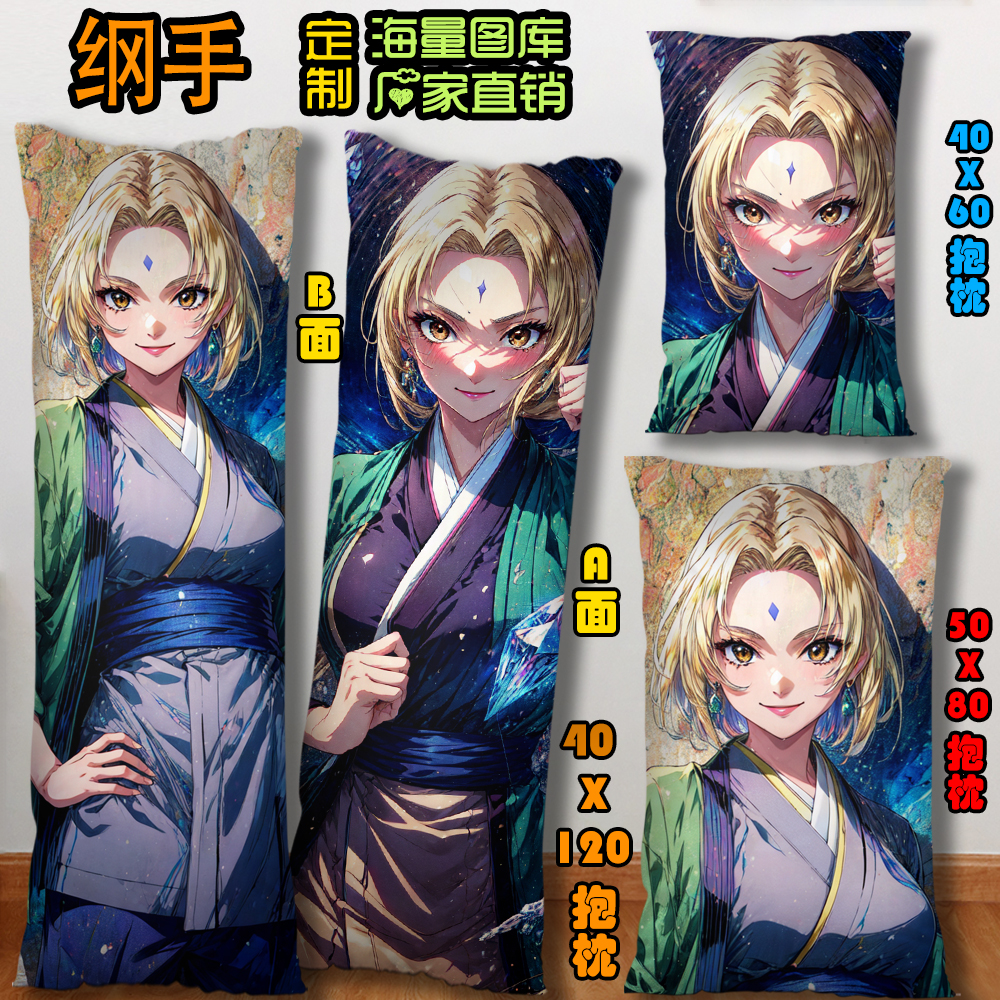 纲手火影忍者等身抱枕二次元2way