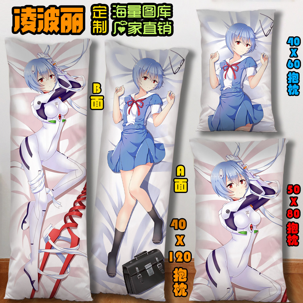 新世纪福音战士eva绫波丽明日香二次元等身抱枕床上长条枕头定制