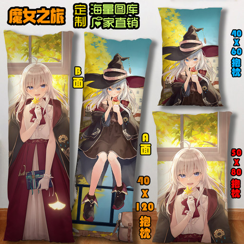 魔女之旅伊蕾娜等身抱枕2way礼物