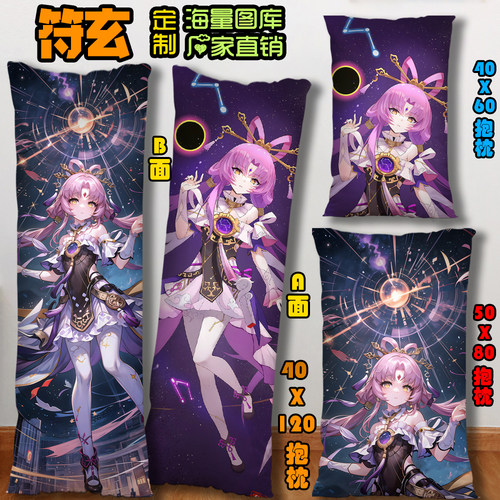 符玄星穹铁道等身抱枕二次元2way