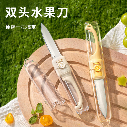 刀用家用多功能创意苹果宿舍削皮刀刮皮便携水果刀二合一神器去皮