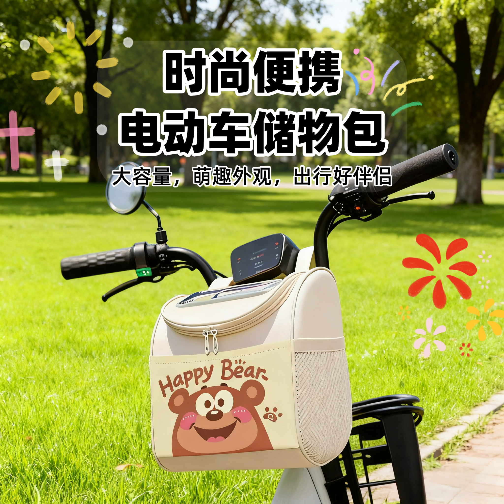 卡通电动车挂袋前置收纳挂物包