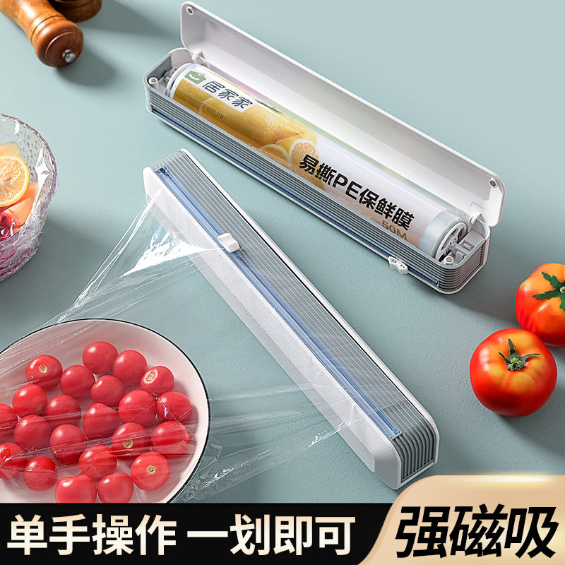 居家家磁吸保鲜膜切割器