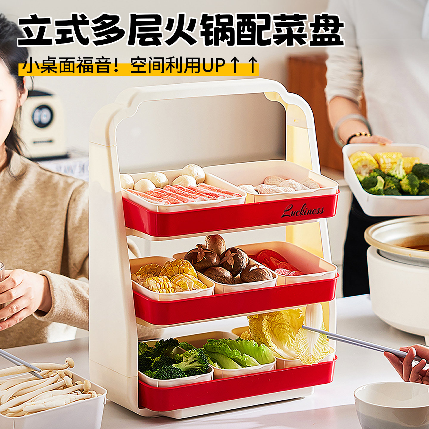 立式多层火锅配菜盘厨房备菜神器