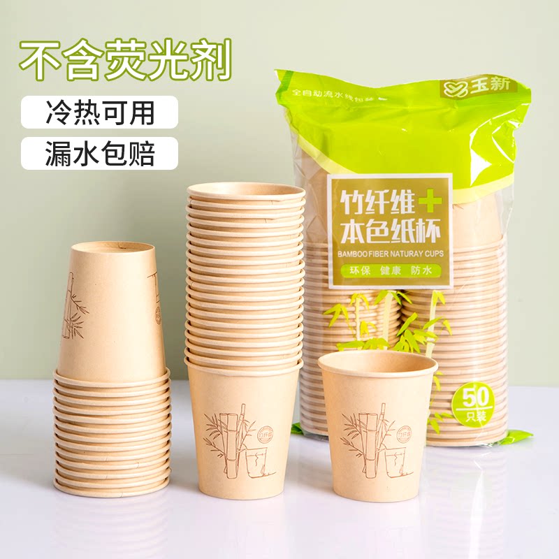 居家家纸杯一次性本色竹纤维图片