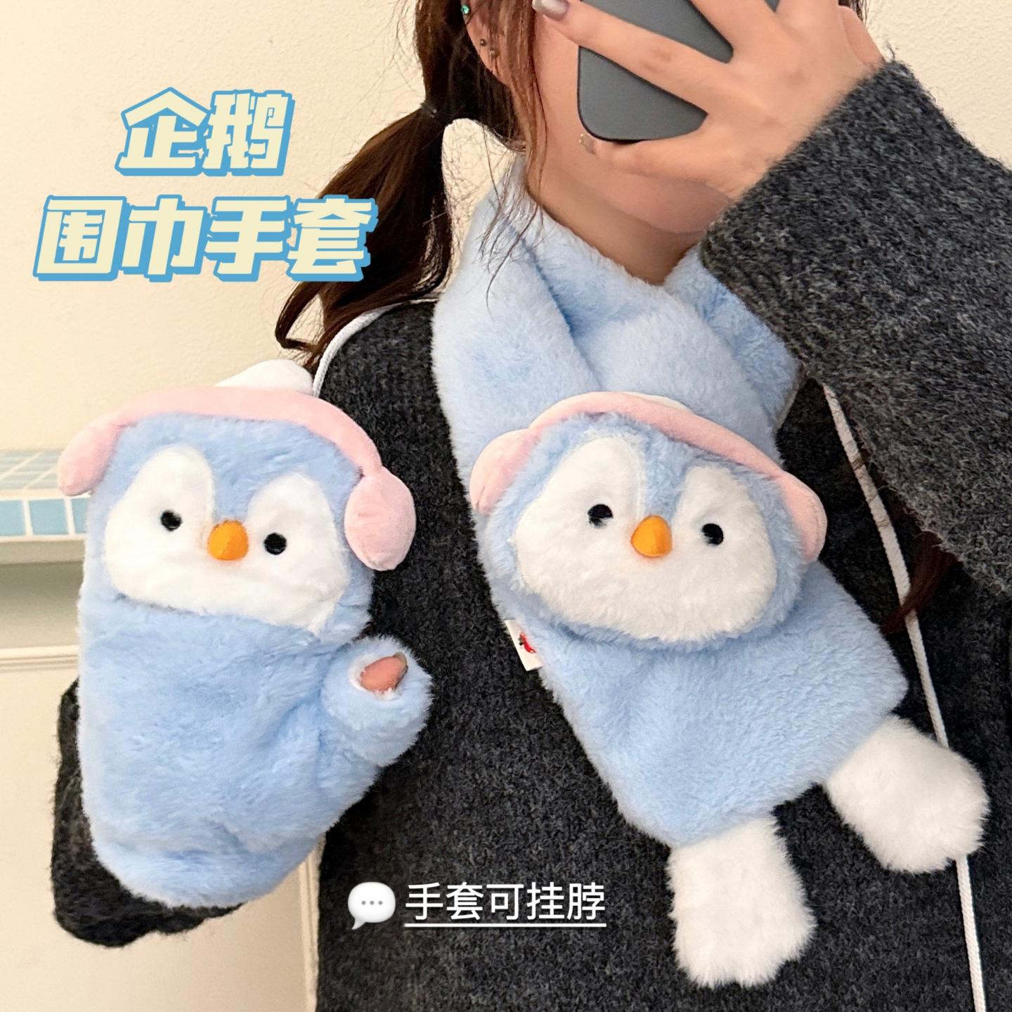 蓝色系可爱卡通企鹅三件套保暖