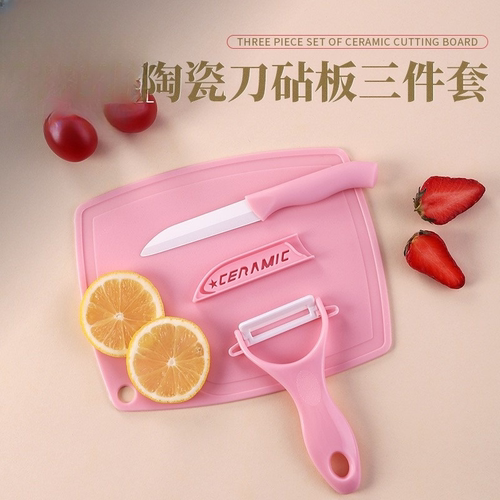 不锈钢水果刀菜板削皮三件套装
