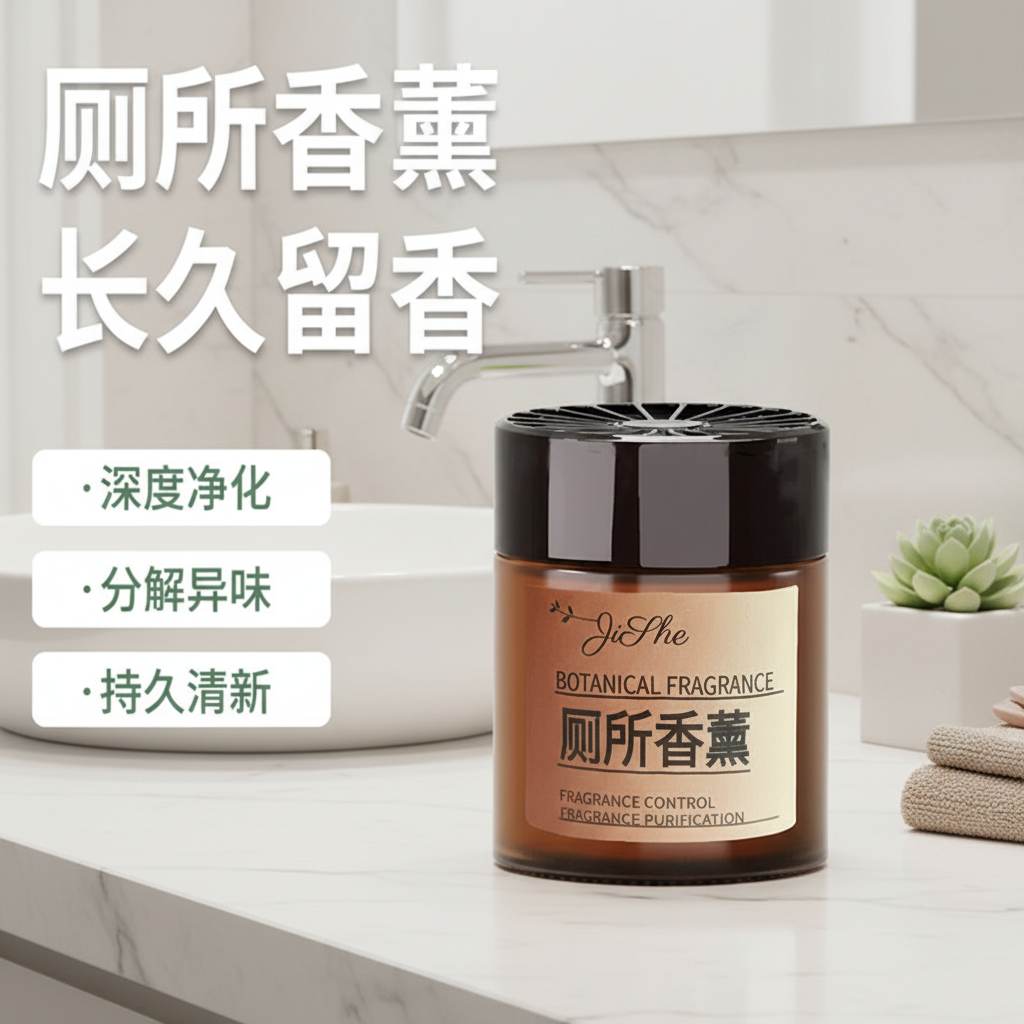 家用厕所香薰室内除臭固体香水