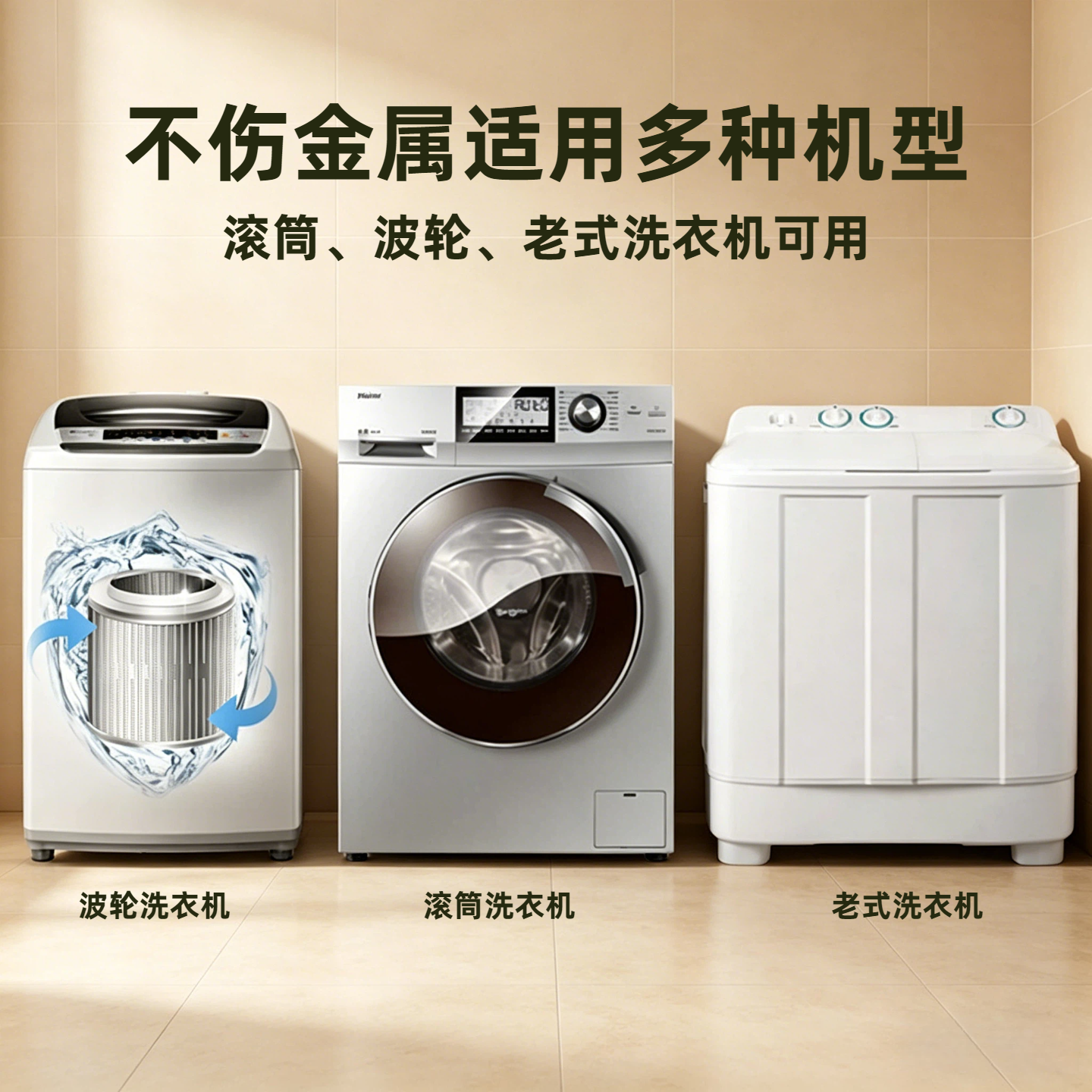 洗衣机槽清洗剂强力除垢深层去污
