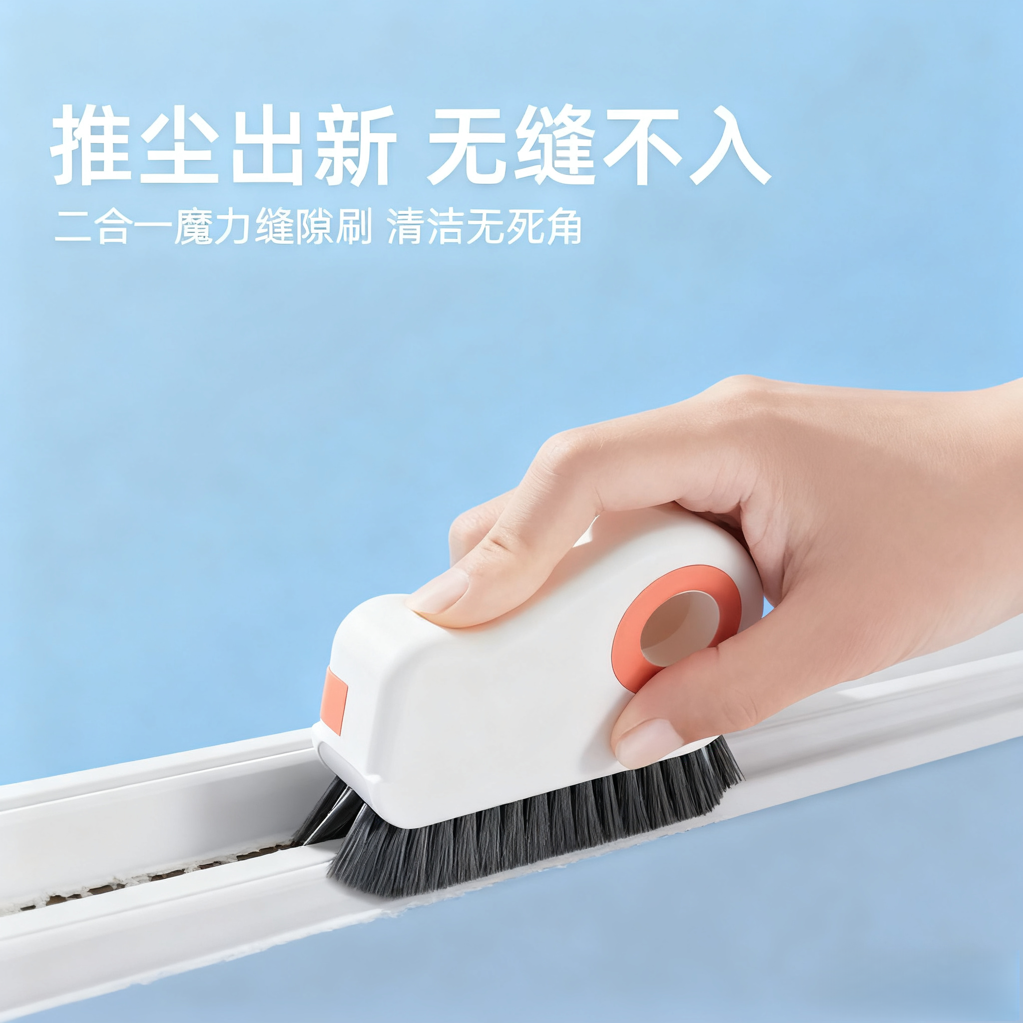 二合一凹槽清洁刷缝隙刷门窗缝
