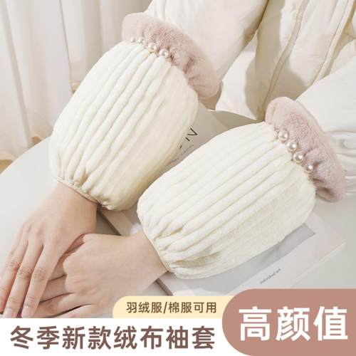 袖套女长款秋冬季新款羽绒服专用