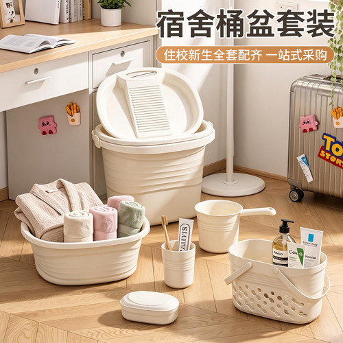 宿舍用桶盆套装洗衣桶脸盆三件套