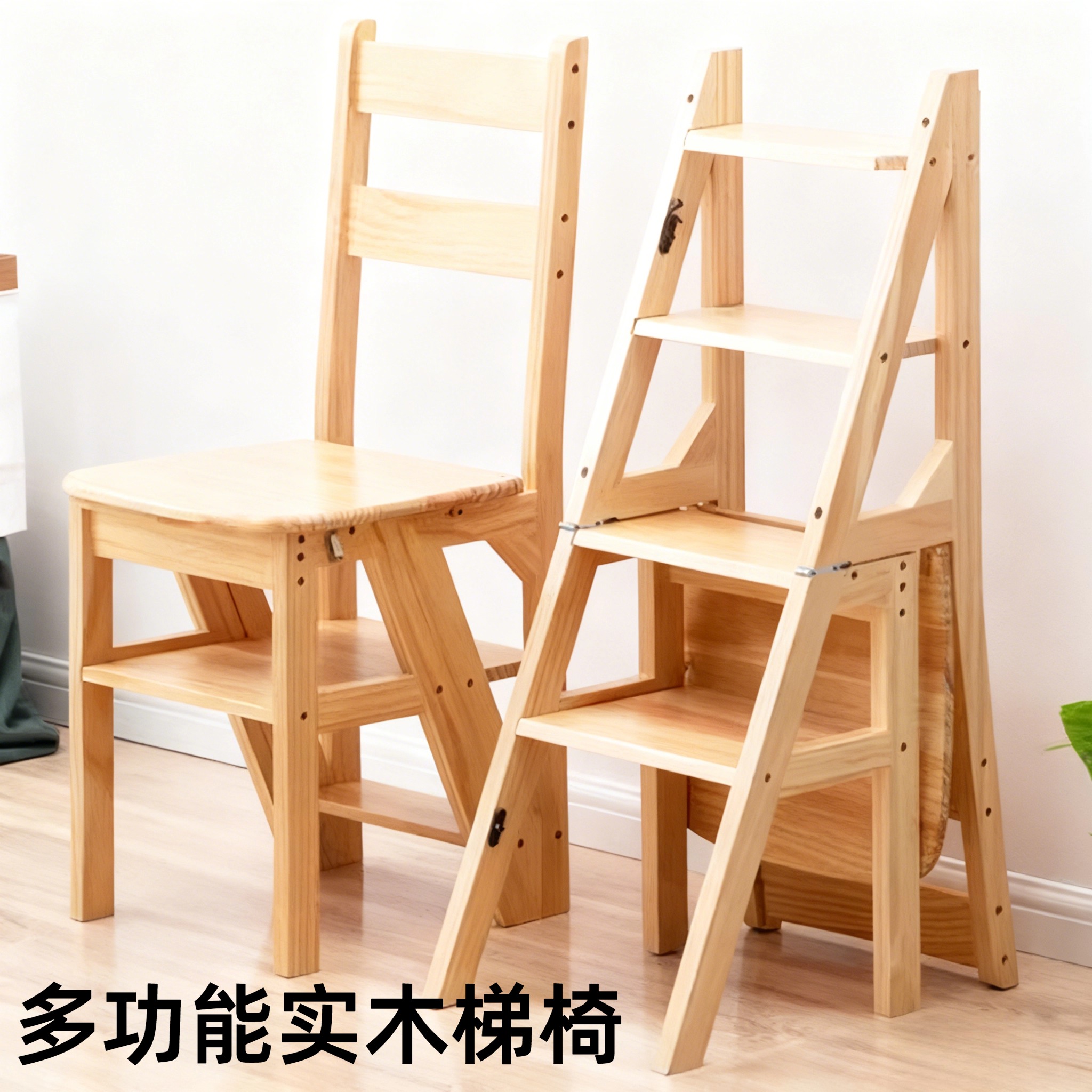 实木折叠梯椅家用梯梯子椅子两用