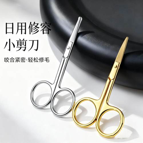 新款修眉专用眉毛剪刀男女士鼻毛