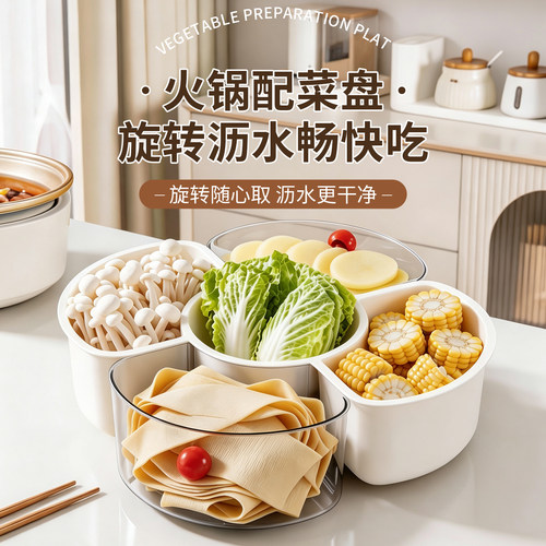 360°旋转分格收纳火锅配菜盘