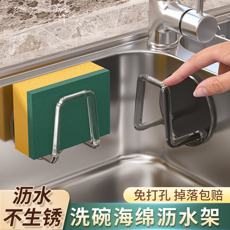 洗碗海绵沥水架厨房水槽洗碗布置物架免打孔壁挂钢丝球锅盖收纳架