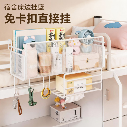 床边挂篮悬挂置物架上铺收纳神器