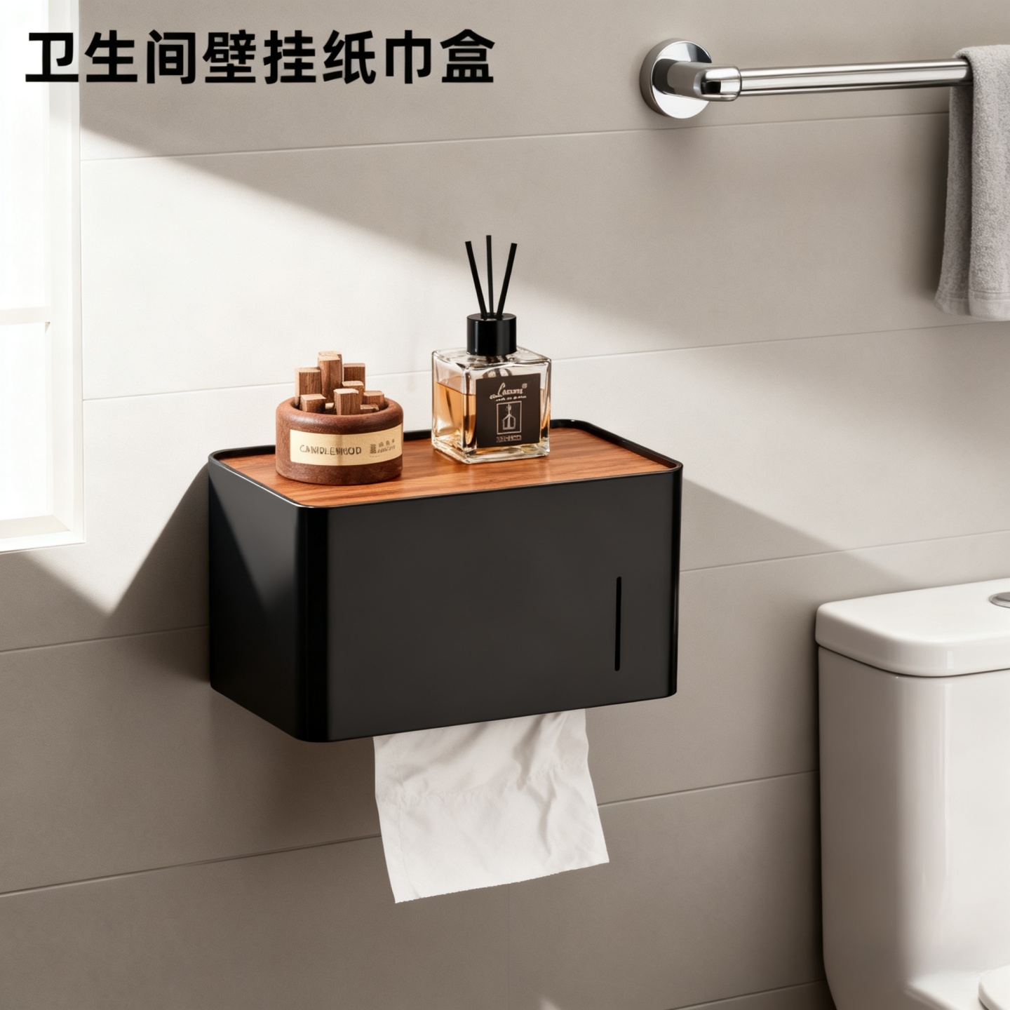 胡桃木卫生间纸巾盒浴室洗手间