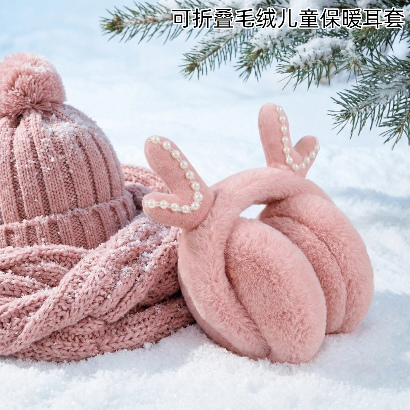 可折叠毛绒儿童保暖耳套女孩