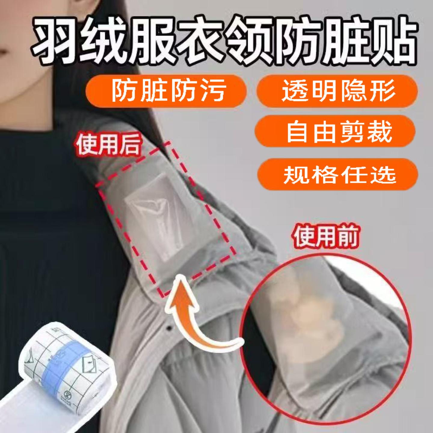 冬季羽绒服领口防脏贴护领子袖口