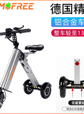 tomofree三轮可折叠老年便携代步
