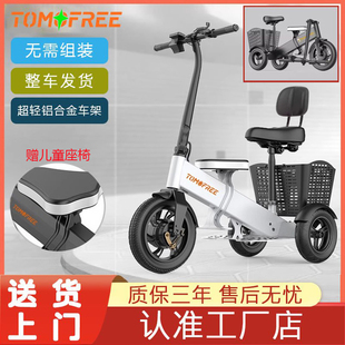 Tomofree亲子电动三轮车纺织车间代步车折叠家用带娃老年车电动车