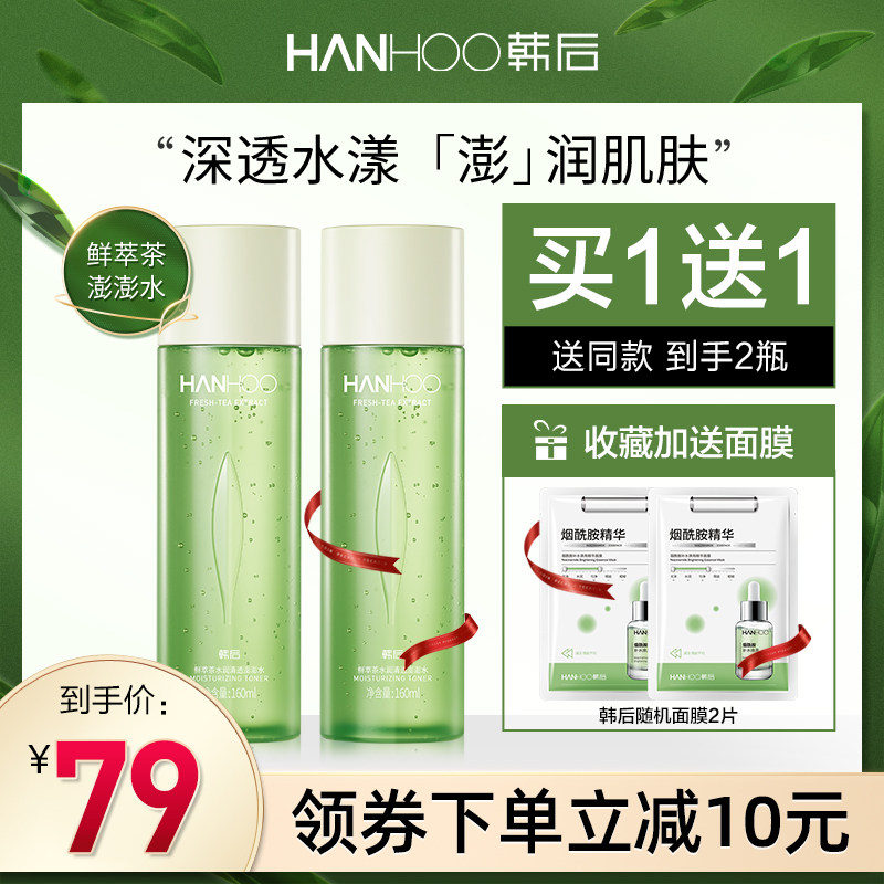 韩后鲜萃茶爽肤水补水保湿清爽控油女旗舰店官方正品水乳学生平价