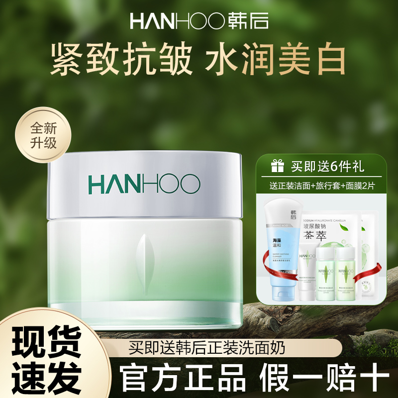 韩后面霜茶蕊嫩白霜美白袪斑霜补水保湿滋润提亮肤色改善暗黄正品