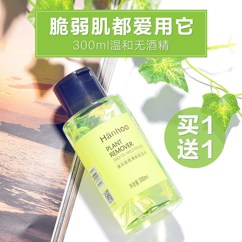 韩后绿茶卸妆水卸妆油乳脸部深层清洁温和无刺激眼唇脸三合一正品