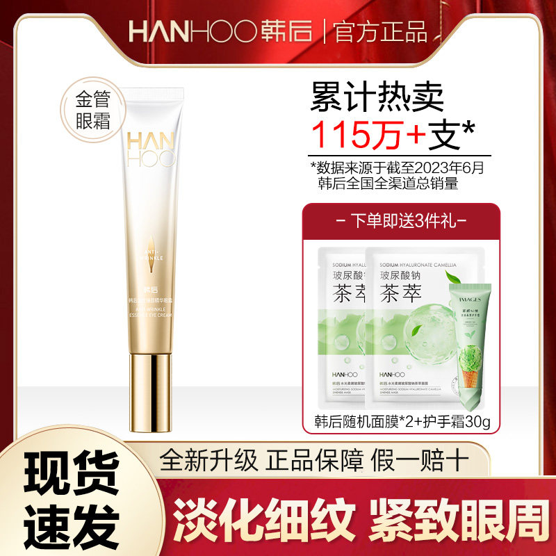 韩后眼霜淡纹眼精华液紧致眼周肌肤干纹细纹保湿官方正品旗舰店女,美容护肤/美体/精油,眼霜,淘宝优惠券,粉丝福利购,淘宝优惠卷