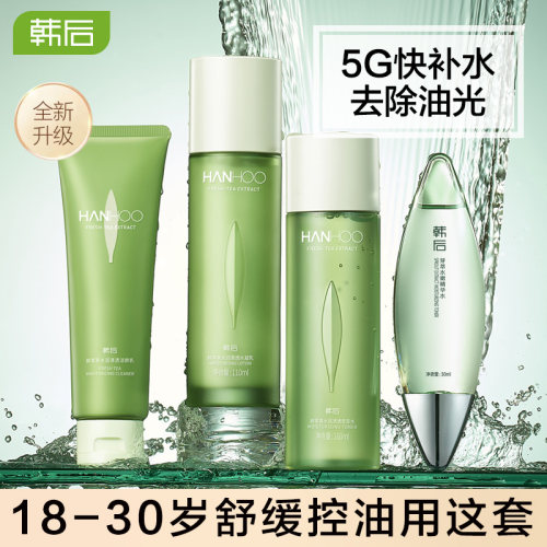 韩后毛孔控油补水清爽保湿套装