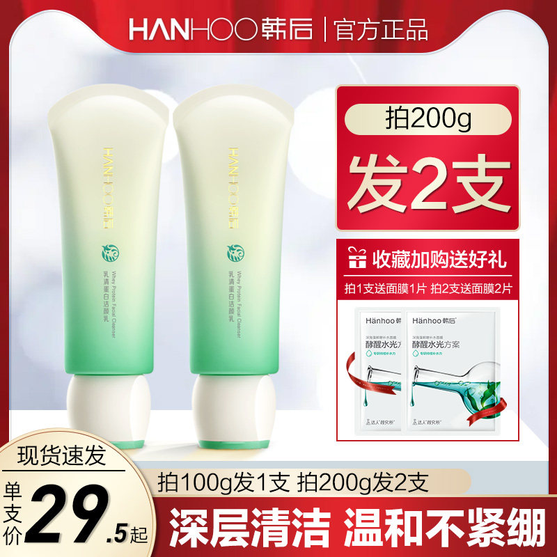 韩后洗面奶正品乳清蛋白洁颜乳深层清洁毛孔洁面乳官方旗舰店女