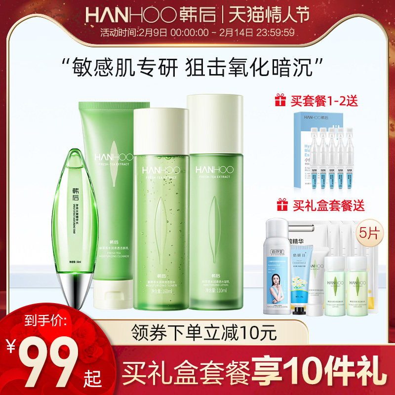 韩后鲜萃茶水乳套装补水保湿控油混油皮痘肌护肤品旗舰店官网正品