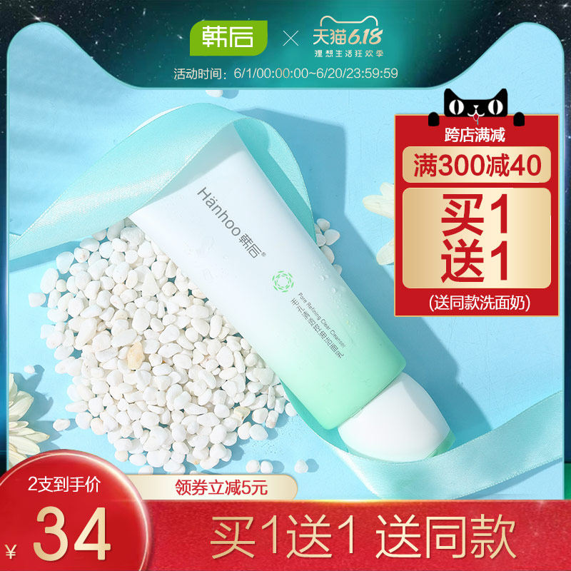 韩后洗面奶正品深层清洁收缩毛孔控油补水保湿泡沫洁面乳男女学生