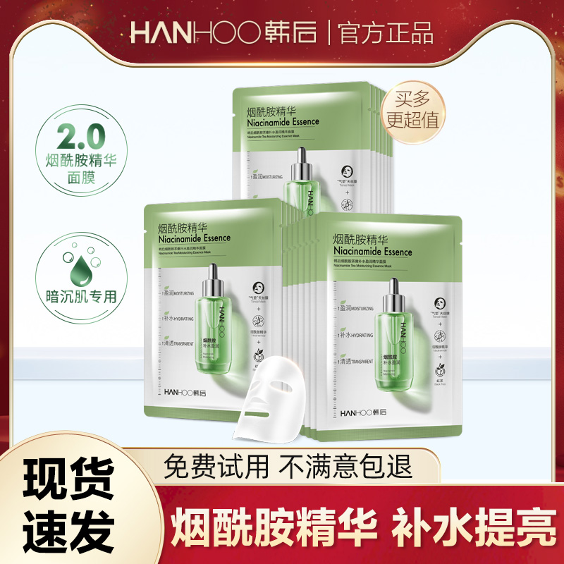 韩后烟酰胺补水焕亮精华面膜