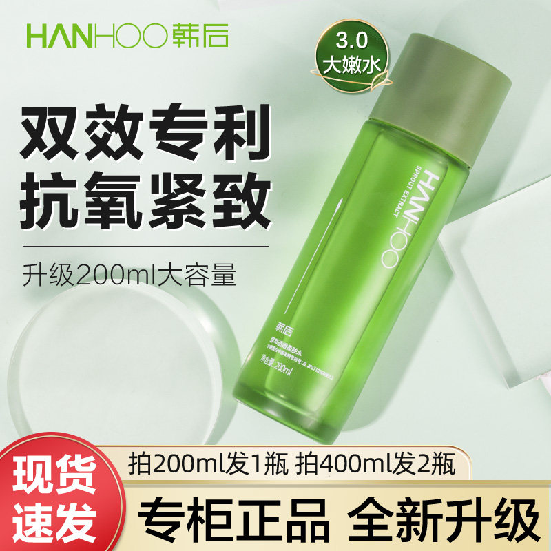 韩后芽萃水嫩精华水小嫩水爽肤水补水保湿专柜热卖旗舰店官方正品