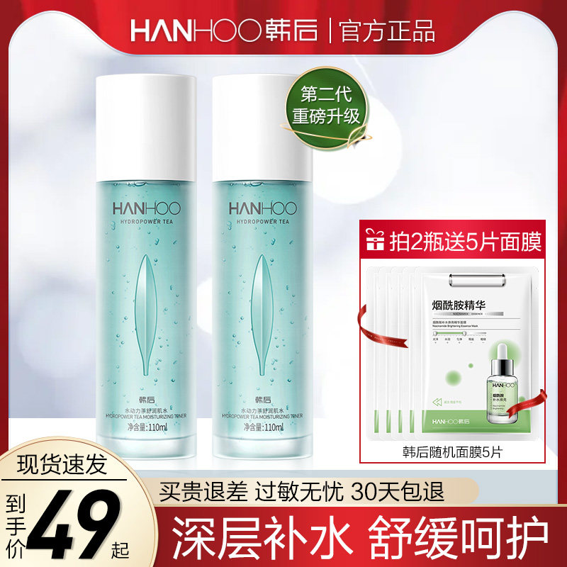 韩后水动力茶舒缓爽肤水补水保湿水乳敏感肌女干皮护肤品官方正品