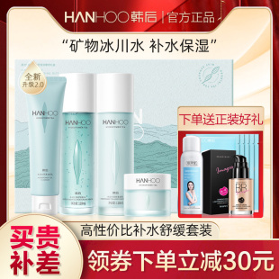 韓后水乳套裝 女學(xué)生 補(bǔ)水護(hù)膚品化妝品全套旗艦店官網(wǎng)正品 干皮保濕
