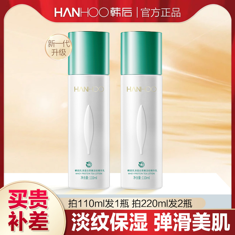 老牌韩后正品补水保湿国货乳液