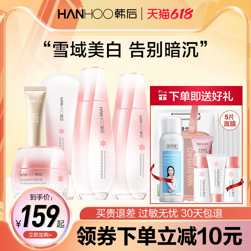 韩后雪玲珑套装补水美白淡斑水乳化妆护肤品全套旗舰店官网正品女