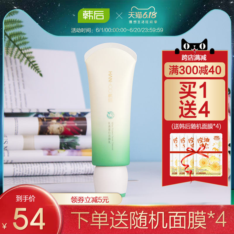 韩后洗面奶正品乳清蛋白洁颜乳洁面温和补水保湿深层清洁女泡沫型